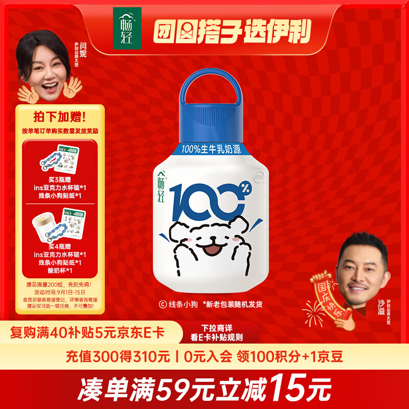 伊利畅轻低温酸奶原味400g – 限时优惠仅需21.9元！