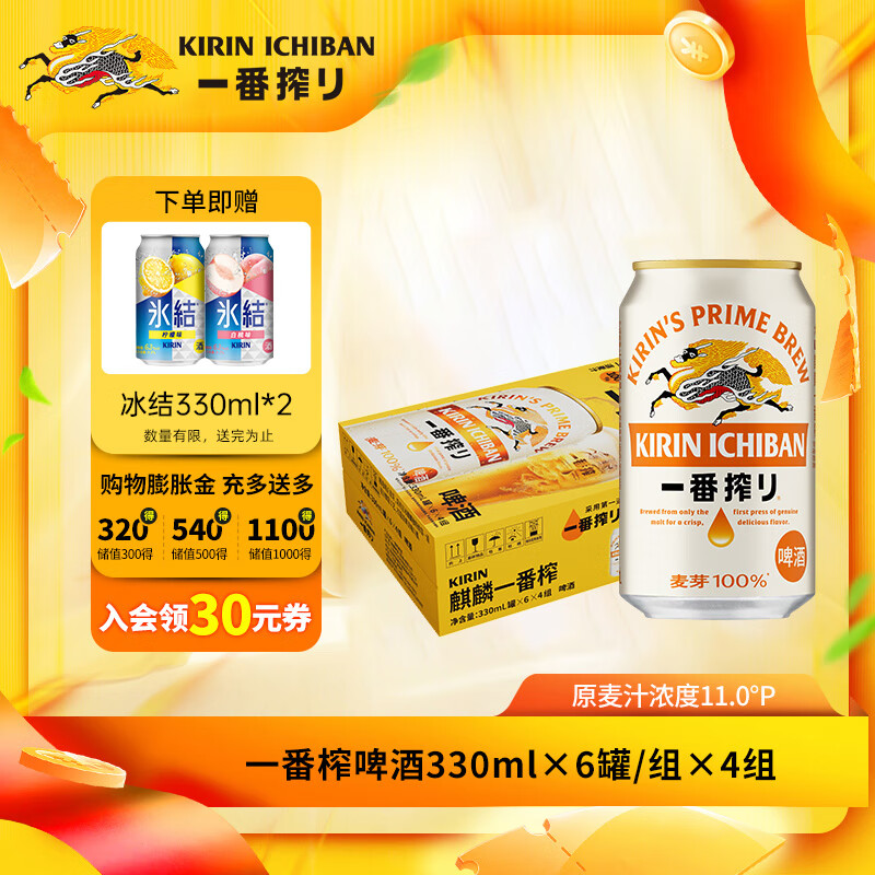 麒麟KIRIIN一番榨啤酒 经典黄啤 全麦酿造 整箱啤酒 【店铺爆款】 330mL 24罐 整箱装