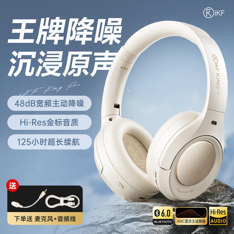 iKF King Pro2.0主动降噪头戴式蓝牙耳机三角洲无畏契约电竞有线游戏低延迟蓝牙6.0运动音乐 云岩白