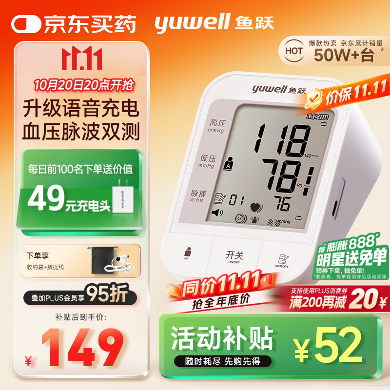 鱼跃（Yuwell）充电语音电子血压计670CR家用血压仪医用高精准血压测量仪器老人