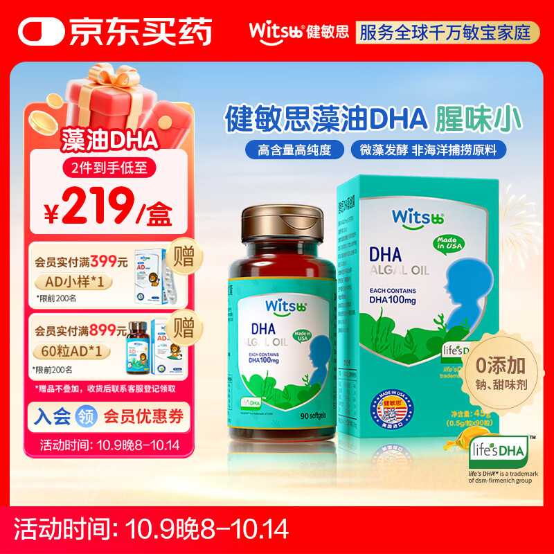 witsbb藻油dha90粒100mg/粒婴幼儿宝宝儿童0岁以上可食DHA  进口