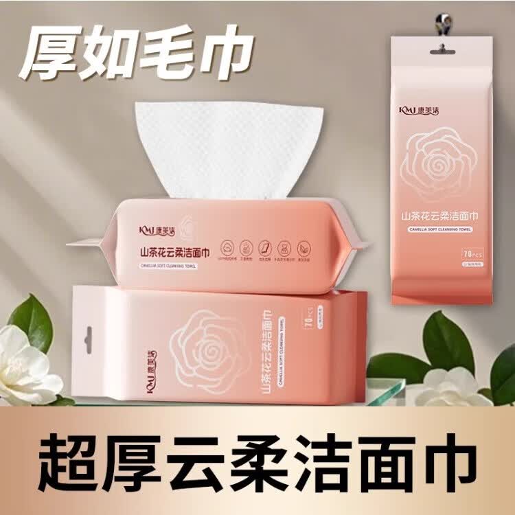 幽优吉品洗脸巾悬挂式加大加厚山茶花精油一次性擦脸亲肤壁挂抽取式棉柔巾 【贵在运费】两用款洗脸巾70抽*1包 加大加厚（200*200mm）
