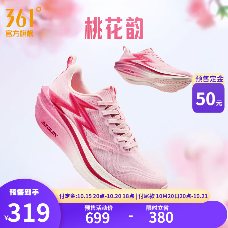 361°11.11预售男鞋运动鞋飞燃4MIX新品碳板马拉松竞速跑步鞋男PB鞋 桃花韵 42