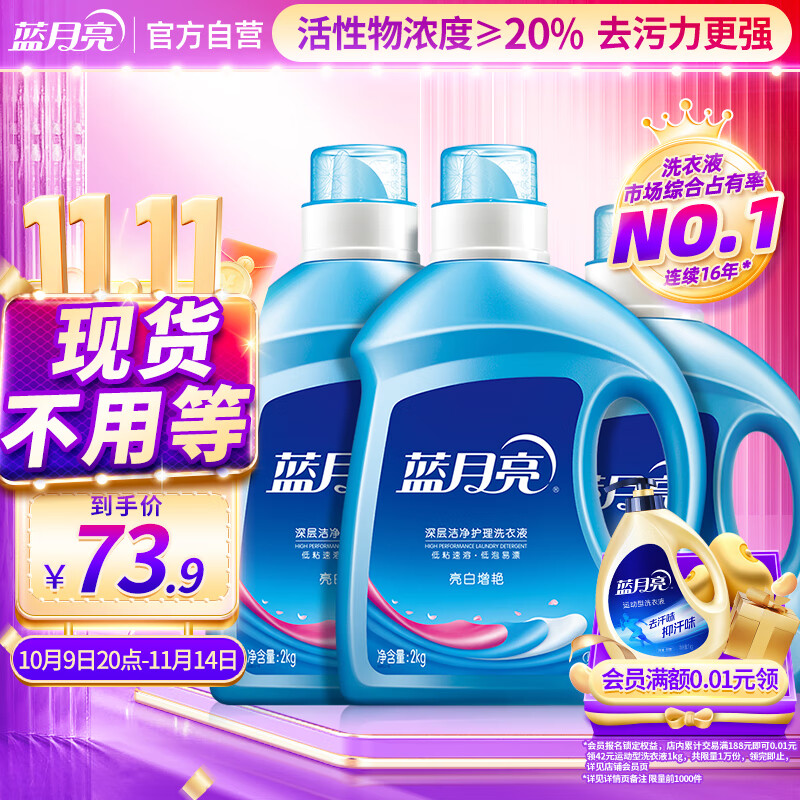 蓝月亮 亮白增艳洗衣液全瓶套装薰衣草香 2kg*2瓶+1kg瓶  护色增艳