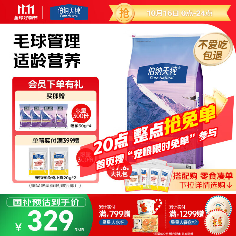 伯纳天纯经典系列全价成年期猫粮12kg/包 