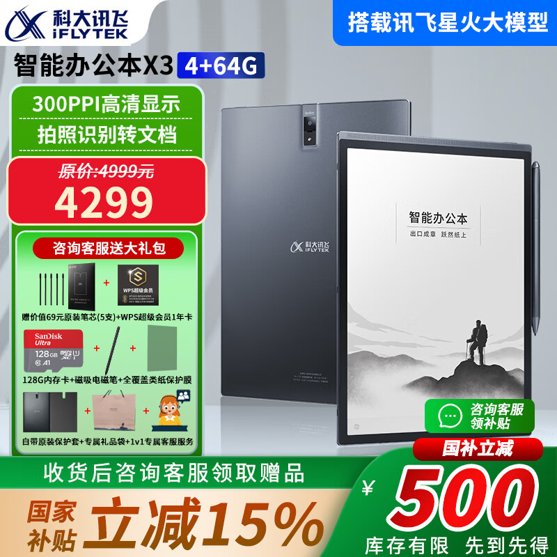 科大讯飞智能办公本X3Pro星火认知大模型 语音转文字电子笔记本手写电纸书pdf阅读器墨水屏平板 【现货】讯飞智能办公本X3【4+64GB】