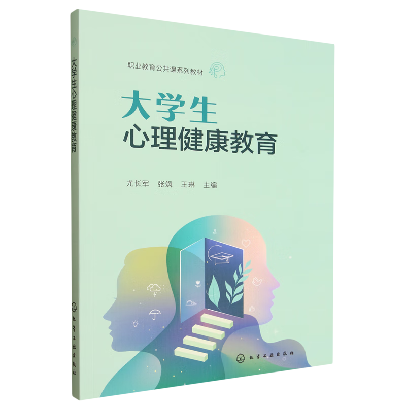 大学生心理健康教育