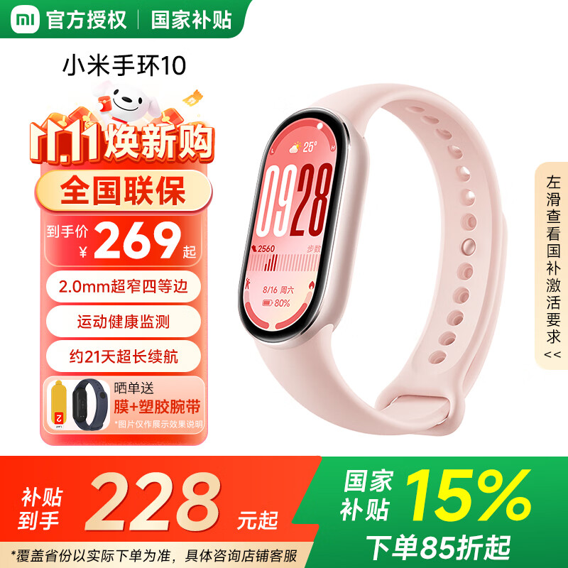 小米（MI）手环10/NFC版  智能手环 专业运动健康 监测睡眠管理 心率血氧长续航运动 【国家补贴】小米手环10 粉金