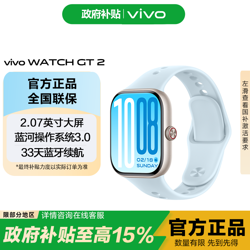 vivo WATCH GT 2【国家补贴】智能手表新年年会礼物运动 健康 监测 电话 电子表 礼物 蓝牙版 自由蓝 软胶