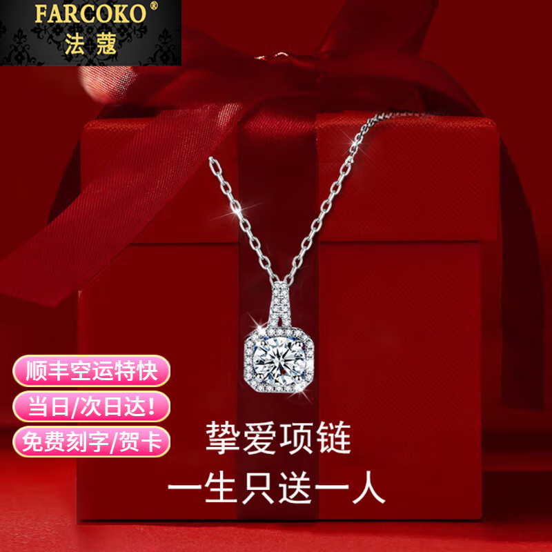 法蔻（farcoko）铂金项链女PT950白金锁骨链实用走心生日礼物送女友老婆 铂金链+优雅方钻【七仓直发】