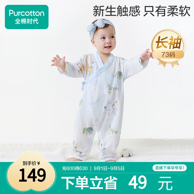 全棉时代纯棉新生婴儿连体衣服抗菌纱布满月宝宝春夏 云中游乐园 73码 京东折扣/优惠券