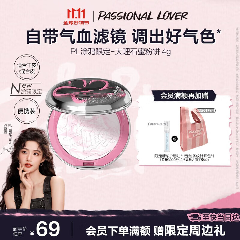 恋火（Passional Lover）PL涂鸦限定光透裸肌蜜粉饼W02元气粉 柔焦控油持久定妆补妆散粉4g