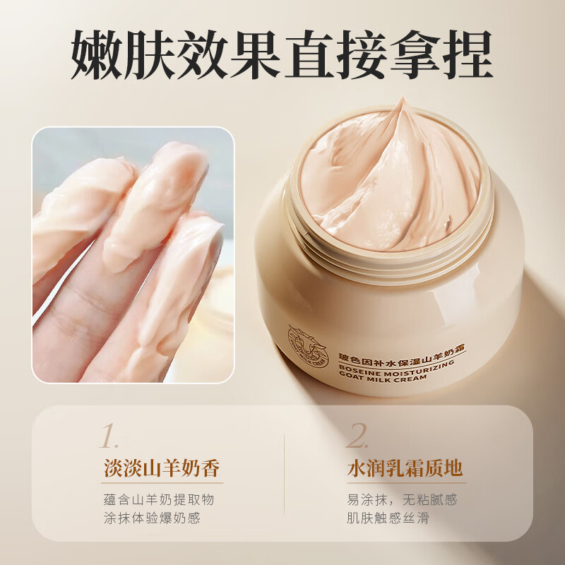 羊奶霜玻色因水嫩山羊奶霜白鸽四季水嫩羊奶霜滋润保湿水润官方旗舰店 买三送二(五盒装)