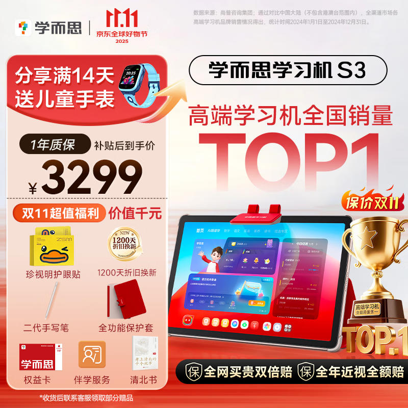 学而思学习机S3 自研课程 护眼好屏 新课标考法 小初高学生平板电脑 10.95英寸 6+256GB