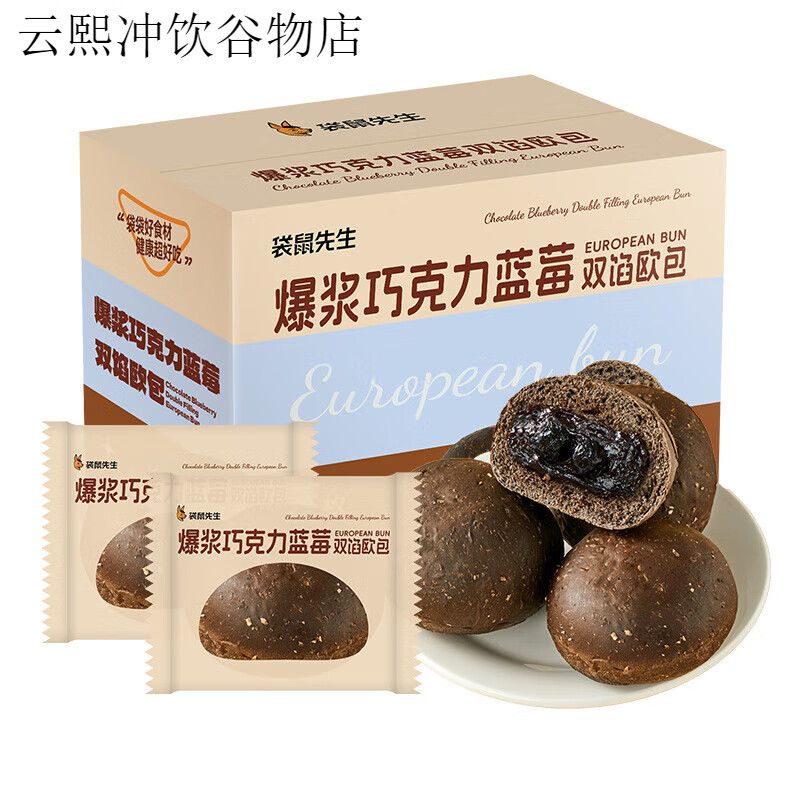 袋鼠先生全麥雙餡兒歐包飽腹代餐零食營(yíng)養早餐抹茶爆漿巧克力肉松 爆漿巧克力藍莓雙餡兒歐包 520g