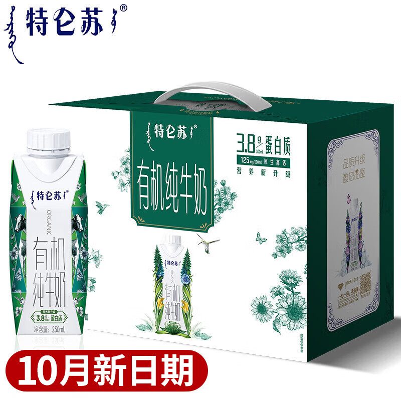 蒙牛（MENGNIU）特仑苏有机纯牛奶原生高钙奶元气营养早餐奶利乐梦幻盖 【10月产】特仑苏有机纯牛奶250ml*10瓶 含3.8g/100ml蛋白质