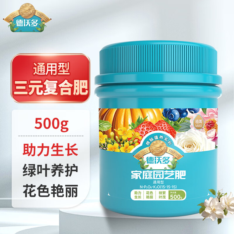 德沃多复合肥500g通用花肥料种菜养花氮磷钾肥盆栽多肉种植有机缓释肥