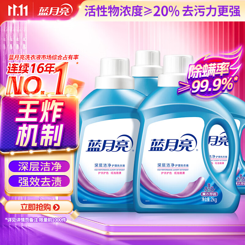 蓝月亮 深层洁净洗衣液 薰衣草香 2kg*2+1kg+500g 全瓶装 强效去污