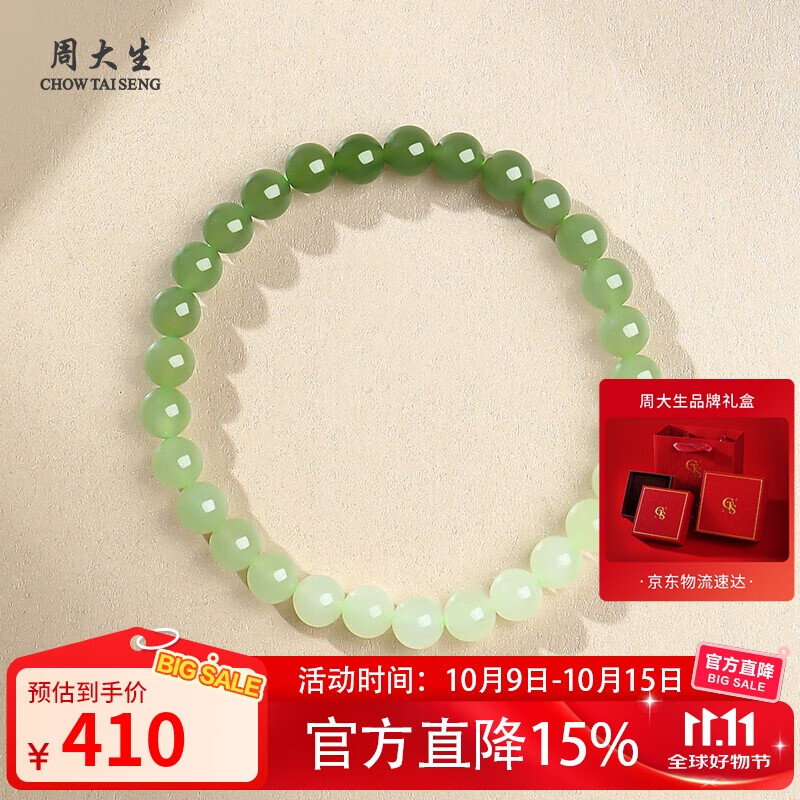 周大生和田玉手串渐变情侣款手链送女友生日单珠约6mm