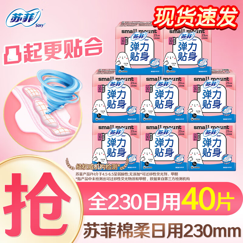 苏菲卫生巾日用极薄0.1棉柔纤巧姨妈巾整箱装批发 超值230mm日用40片