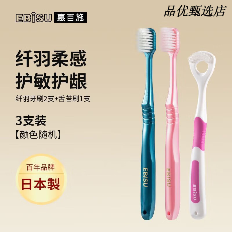 惠百施（EBISU）絨感纖羽舌苔刷組合寬頭牙刷軟毛日式成人專用手動刷牙護(hù)齦 【軟毛】纖羽+舌苔刷1支 2支裝