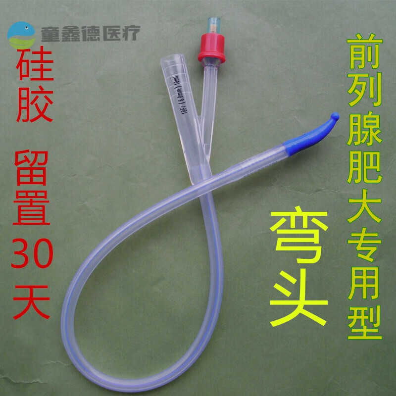通用一次性导尿管弯头 一次性无菌双腔硅胶弯头导尿管肥大 14Fr(直径4.7mm球囊10ml)