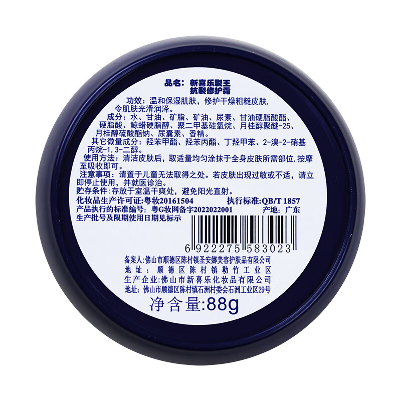 新喜乐【官方正品】新喜乐88g裂王抗裂修复霜保湿抗干润肤正宗老牌国货 【实发3盒】等于买2送1