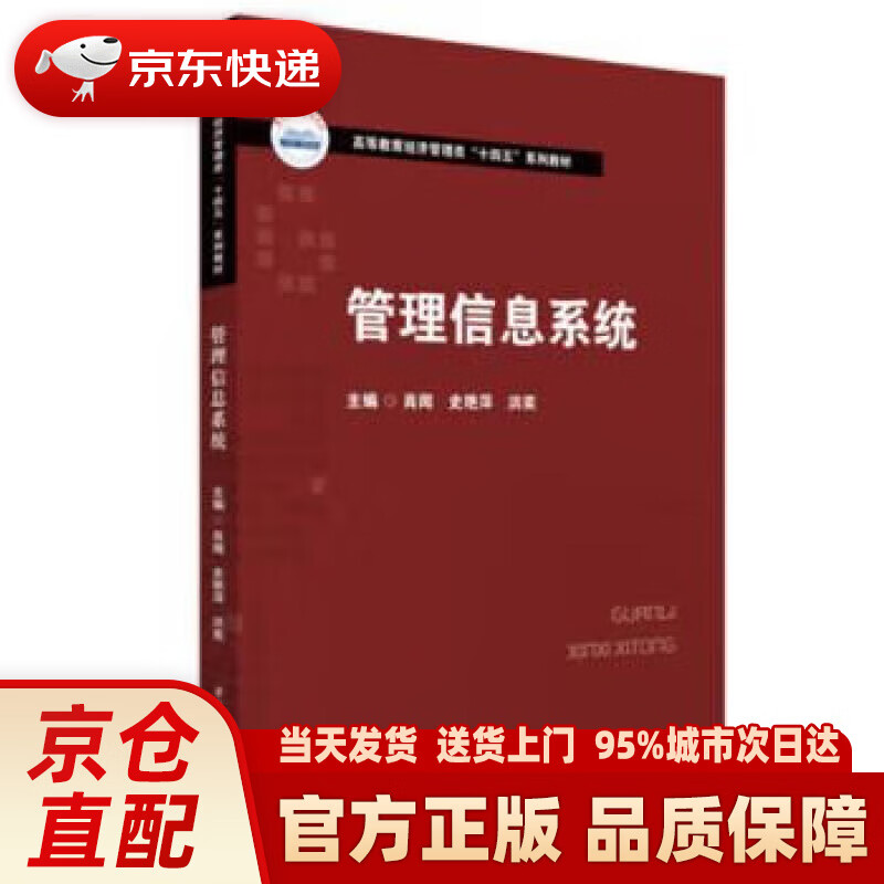 【新华】管理信息系统