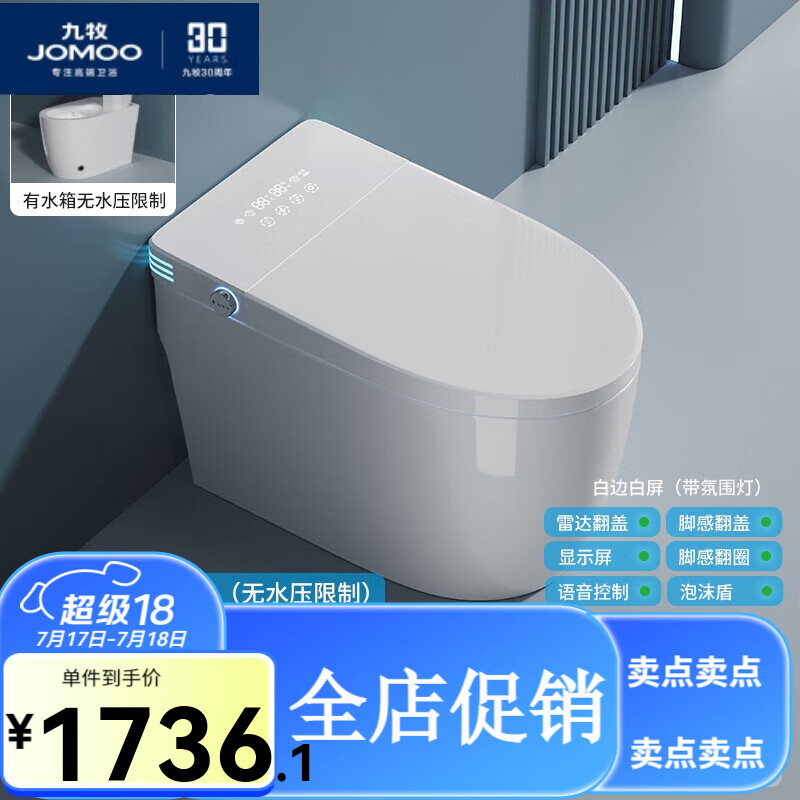 九牧智能马桶坐便器全自动一体式家用小户型无水压限制座便器潮州 白