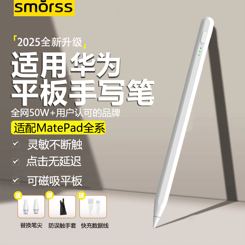 Smorss适用华为手写笔电容笔平板电脑MatePad11/12.6英寸触控笔荣耀通用【pencil二/三代】平板笔绘画笔