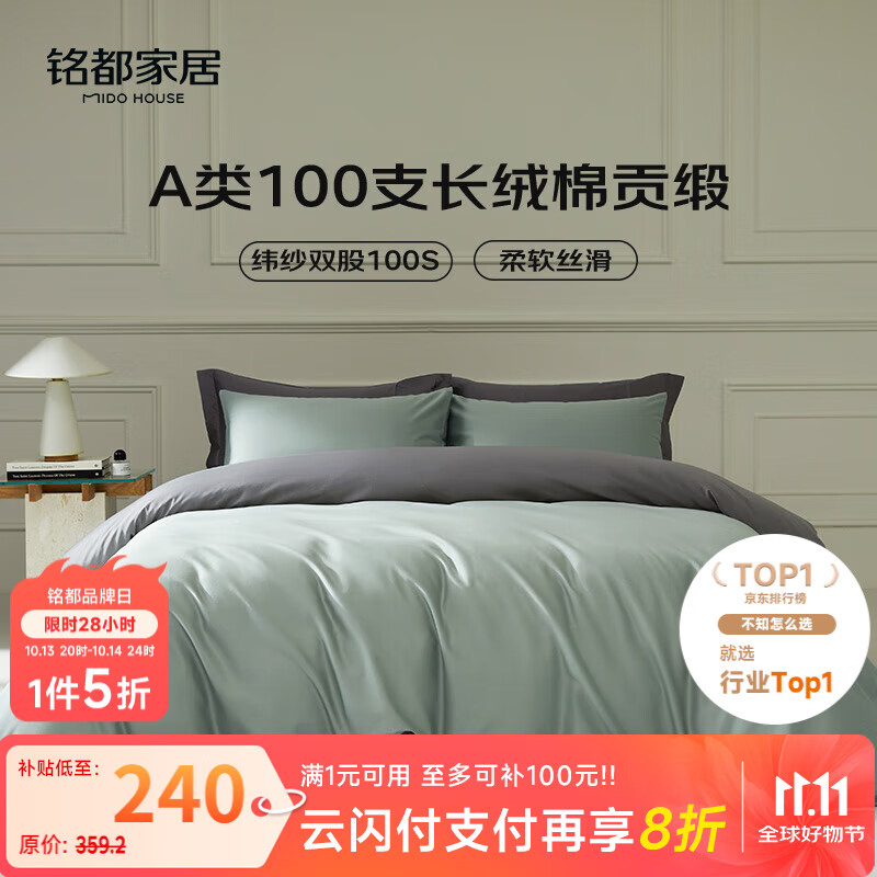 MIDO HOUSE铭都100支新疆长绒棉床上四件套床单被套床笠银丝灰1.5m床单款