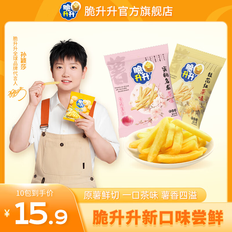 脆升升春季20*10袋茶香薯条零食蜜桃乌龙桂花红茶薯条蜂蜜黄油好吃土豆 桂花红茶味10袋