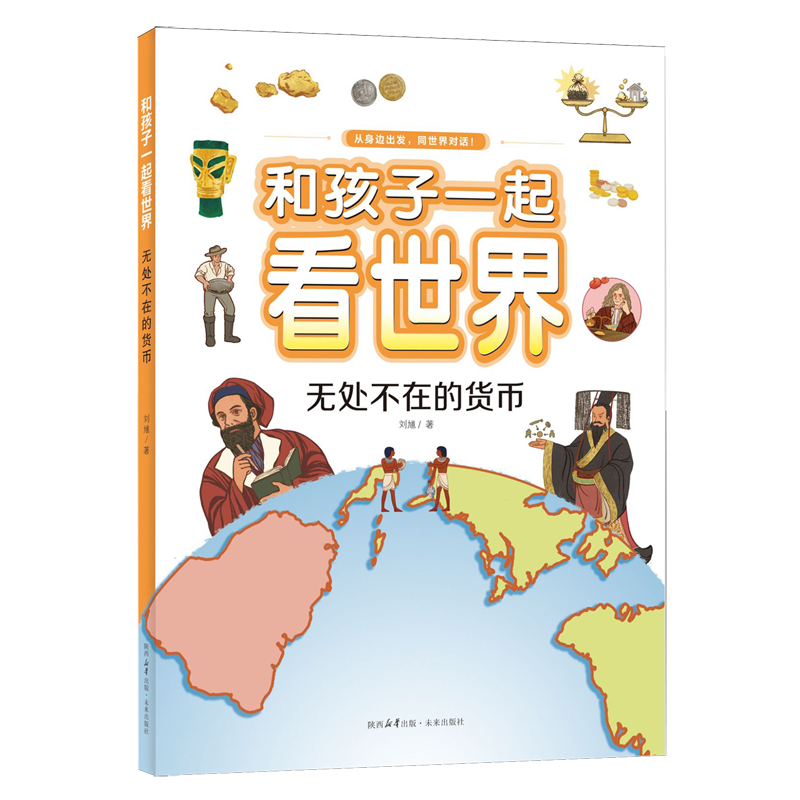 【新华书店】无处不在的货币 正版包邮