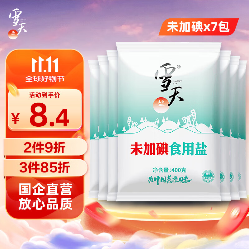 雪天精制盐400g*7 【未加碘】食用盐天然深层岩盐 家用调味品烹饪调料