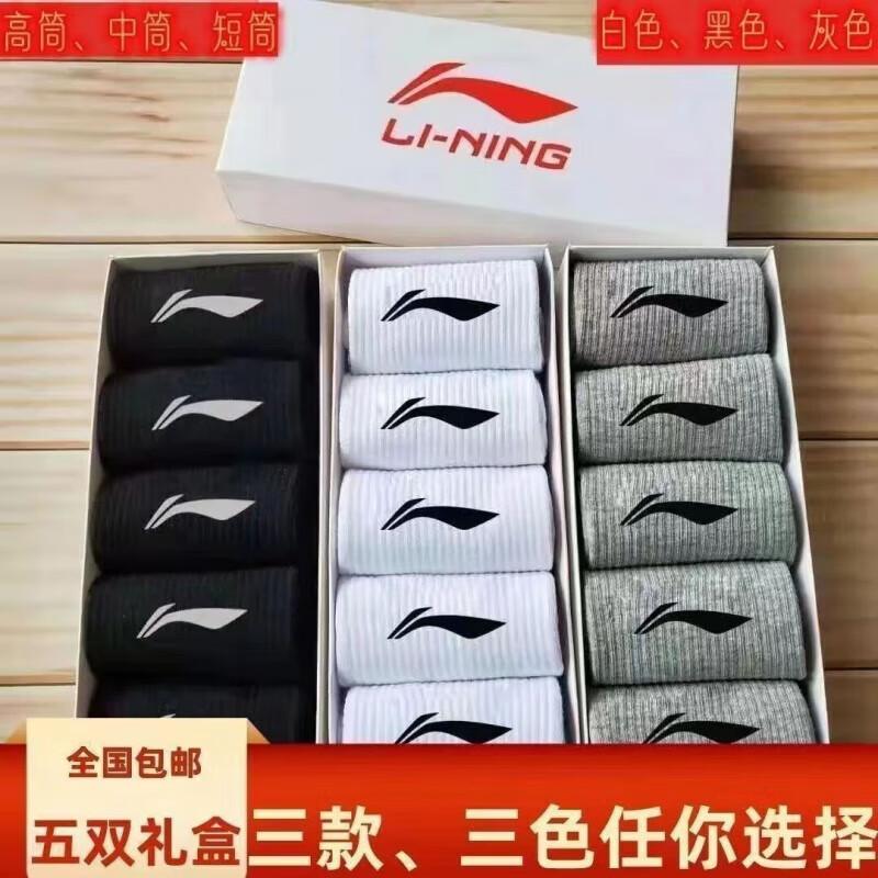 李宁运动袜运动男女袜子学生防臭中筒篮球跑步吸汗透气夏季 长筒白色五双礼盒装
