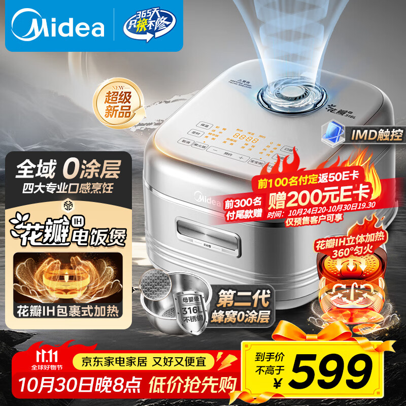 美的（Midea）电饭煲0涂层花瓣IH加热无涂层3-4人 4-5人316L不锈钢内胆小米粥智能家用多功能4升电饭锅MB-40HB2