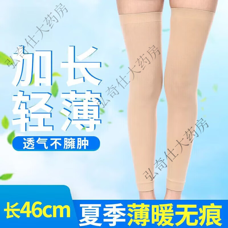 通用医用静脉曲张弹力袜夏季加长护膝女薄款丝袜膝盖护腿夏天无痕护漆 46cm[肤色加长款]
