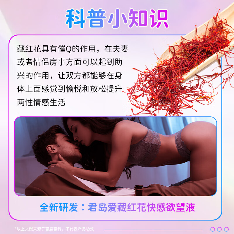 君岛爱润滑液女性高潮液润滑油成人房事免洗可舔持久润滑情趣用品夫妻用 3瓶【藏红花欲望液高液潮同房女人快乐水发热】 【君岛爱藏红花女性高謿液私密凝胶精华】