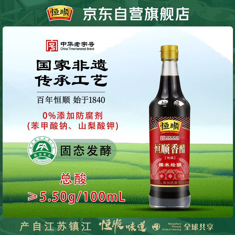 恒顺 香醋 5.5度 500ml 糯米酿造炒菜蘸食调味 不添加防腐剂