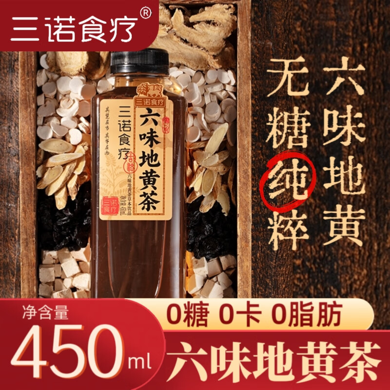 三诺 六味地黄茶450ml*6瓶 到手24.9亓 - 线报酷