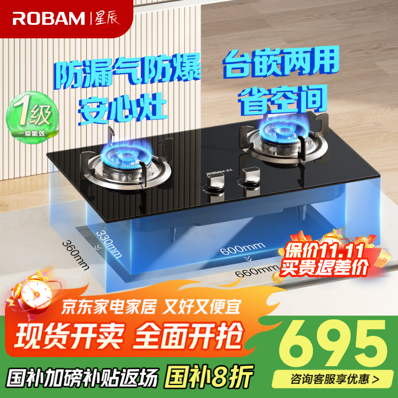 老板（Robam）星辰系列燃气炉燃气灶20B0A家用天然气双灶嵌入台式煤气灶5.0+kW可调节灶具换装不改孔国家补贴20%