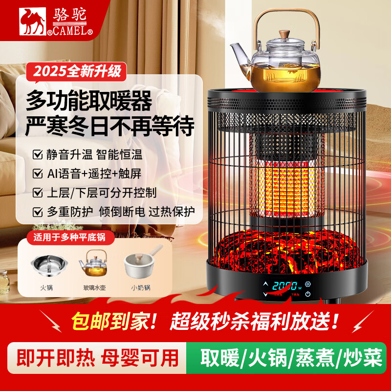 骆驼（CAMEL）智能语音取暖器360°环绕送暖家用节能烤火炉速热上下加热 骆驼多功能取暖器【上下加热 】