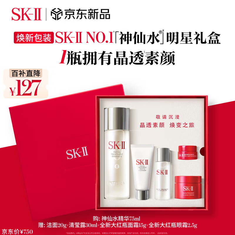 SK-II神仙水75ml精华液sk2水乳化妆品全套护肤品套装礼盒生日礼物女