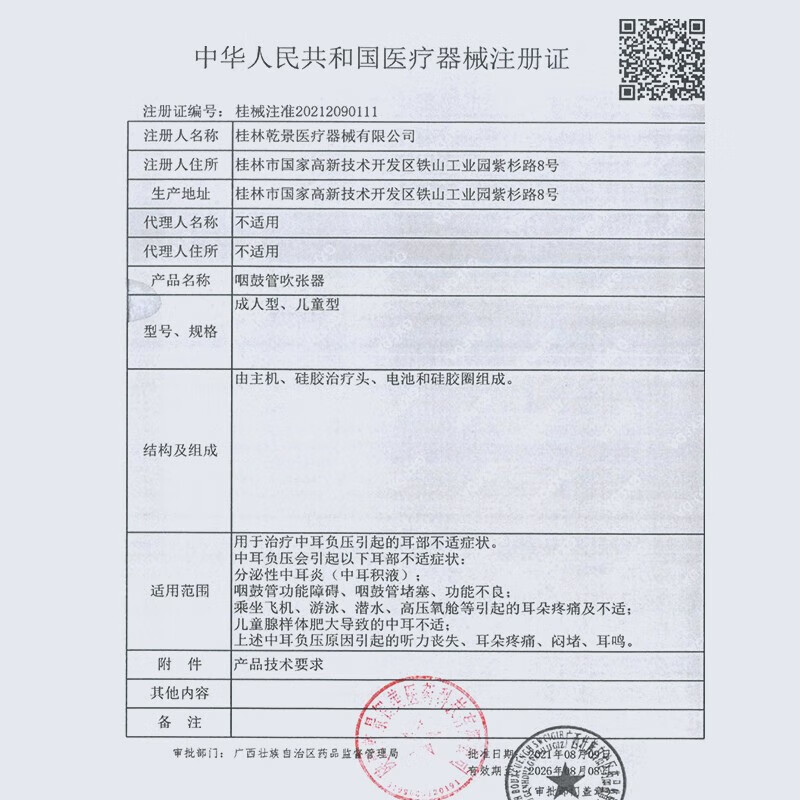乾景智美咽鼓管吹张器用于治疗分泌性中耳炎咽鼓管功能障碍 QJ-B【儿童型】