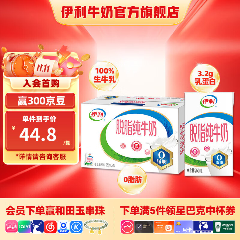 伊利 脱脂纯牛奶250ml*16盒/箱