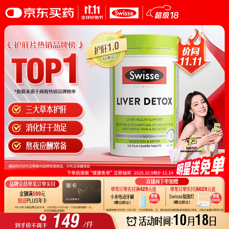 Swisse斯维诗 奶蓟草护肝片 含奶蓟草姜黄洋蓟 熬夜应酬常备120片/瓶