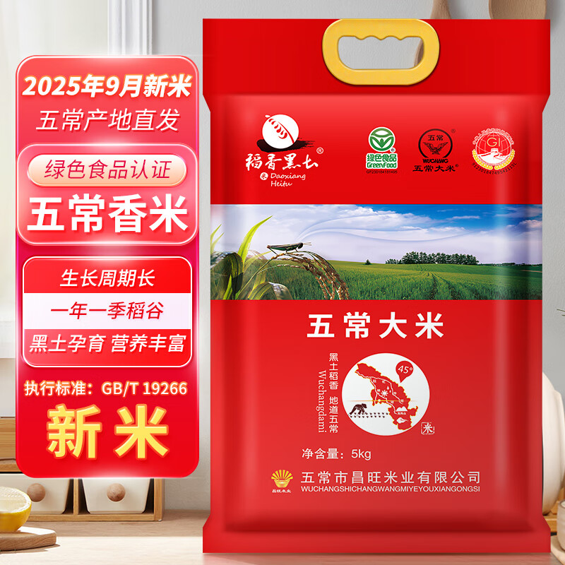 稻香黑土节日礼品2025秋收新米9月磨稻香米五常大米10斤塑封袋装米企直发 五常大米10斤 5kg*1袋 2025秋收新米新磨