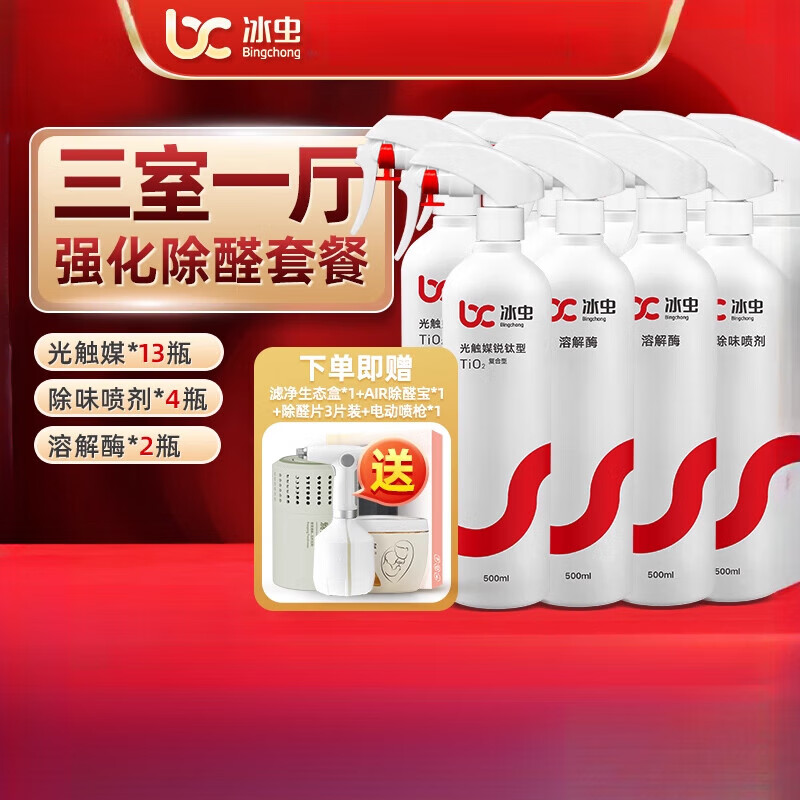 冰蟲(chóng)浙大光觸媒去除甲醛清除劑油漆新房裝修三室一廳全面強化治理