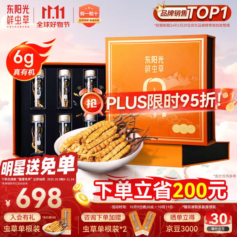 东阳光冬虫夏草3-4根/g6g滋补礼盒有机冬虫草营养品补品送长辈老人