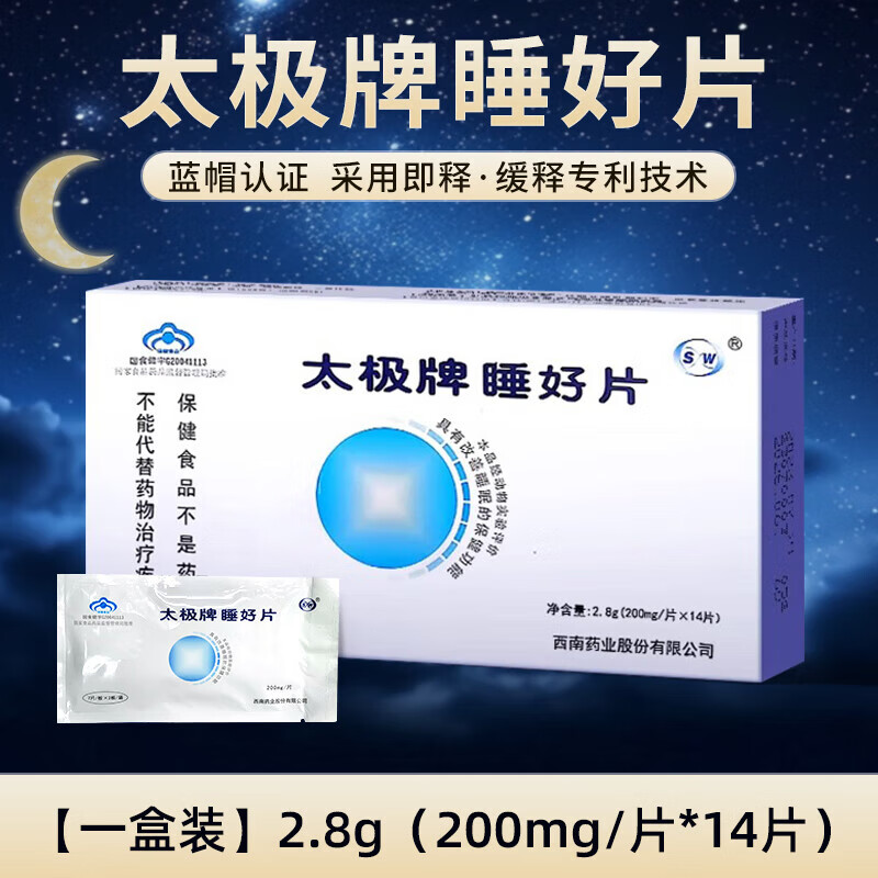 太极牌睡好片多梦易醒失眠专用退褪黑素安瓶维生素b6睡眠状况不佳助眠 2盒【周期装】蓝帽认证睡眠状况不佳用改善睡眠保健品